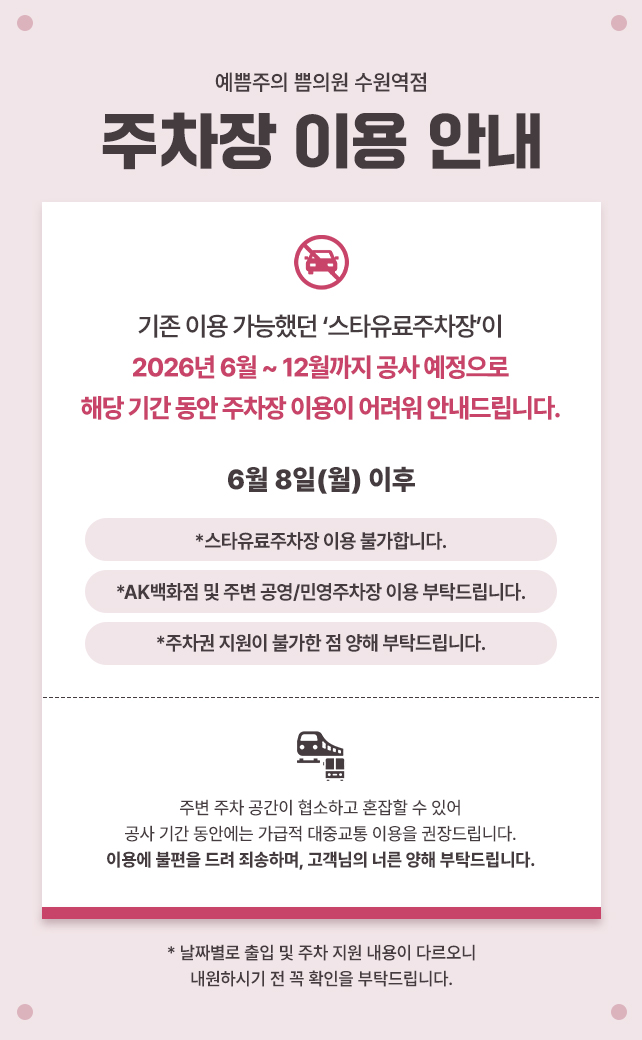 주차장 이용불가